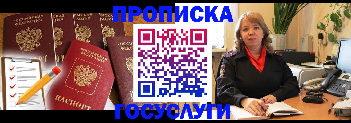 прописка поиск в Моздоке