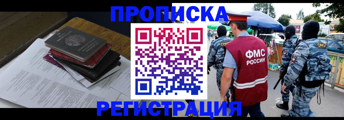 прописка регистрация в Моздоке